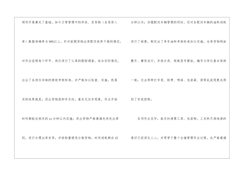 关于仓库管理工作总结合集9篇_第3页