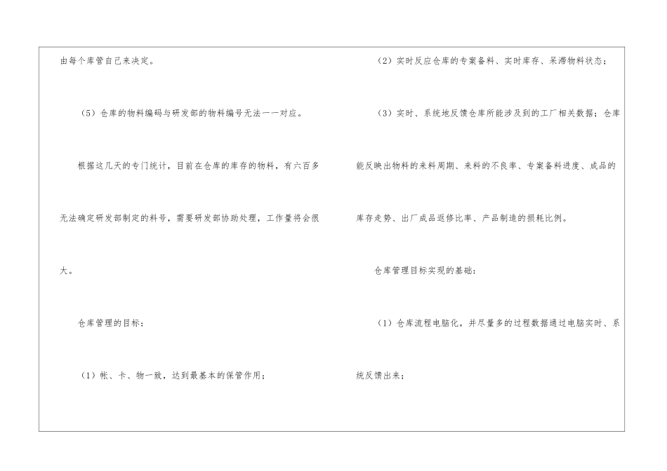 关于仓库管理工作计划模板锦集8篇_第3页