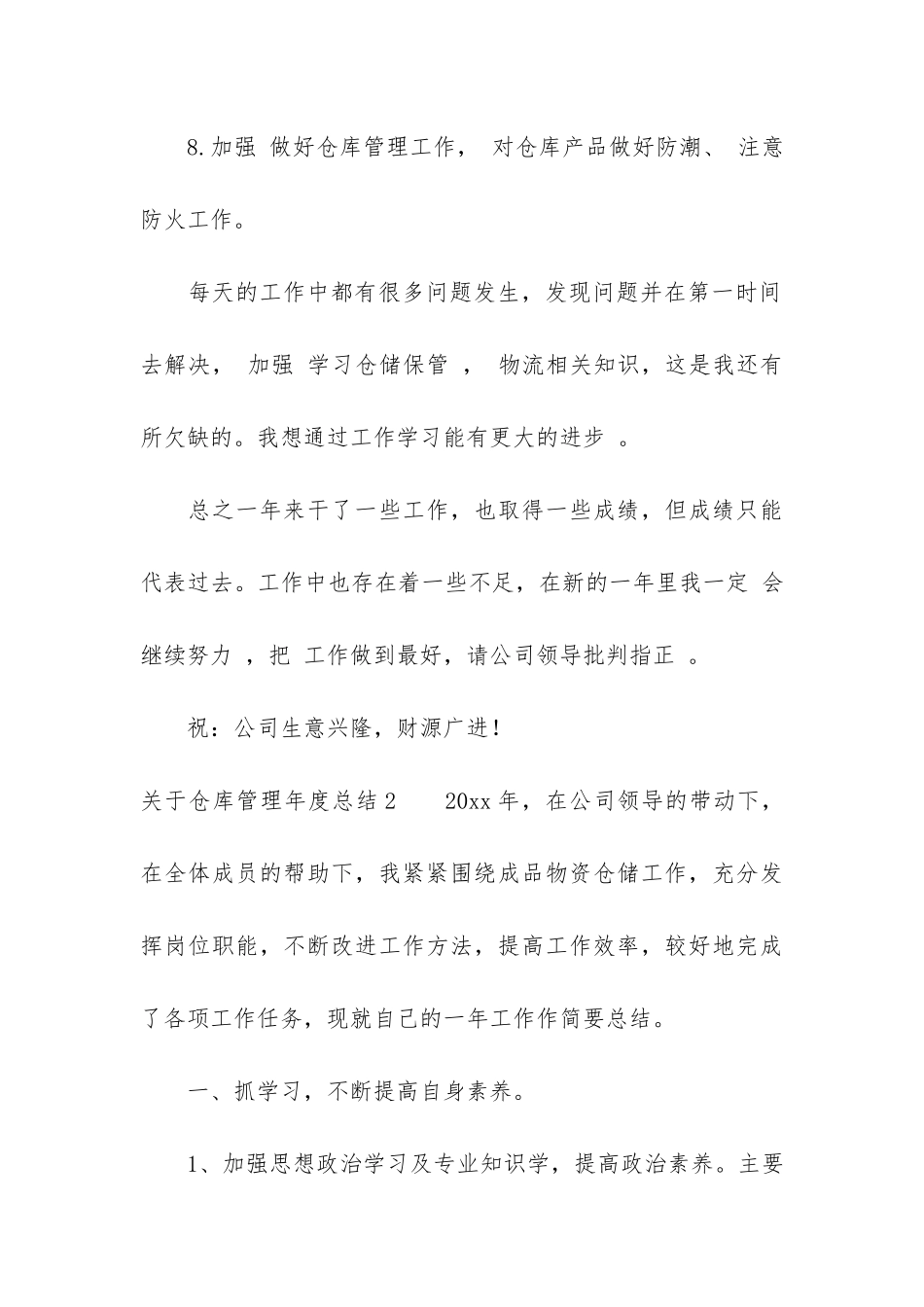关于仓库管理年度总结4篇-管理仓库年终总结_第3页
