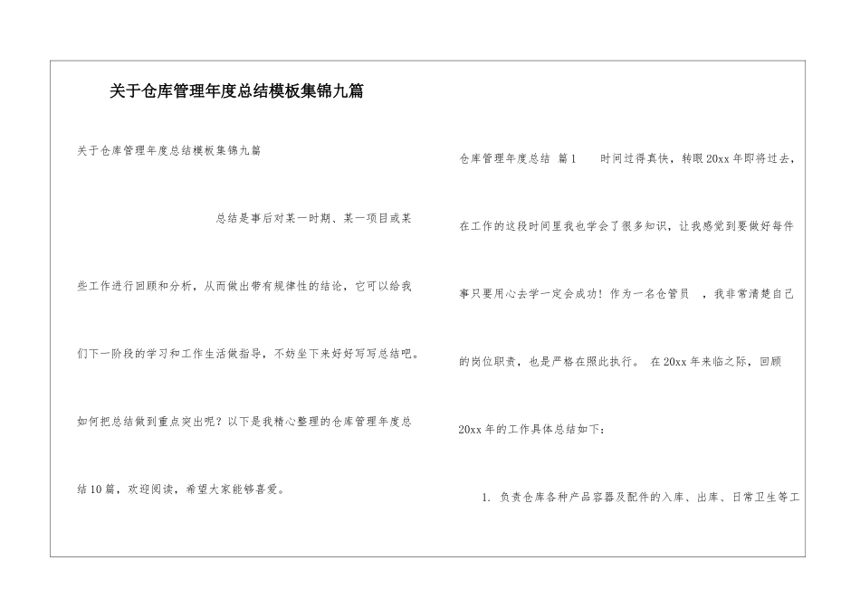关于仓库管理年度总结模板集锦九篇_第1页