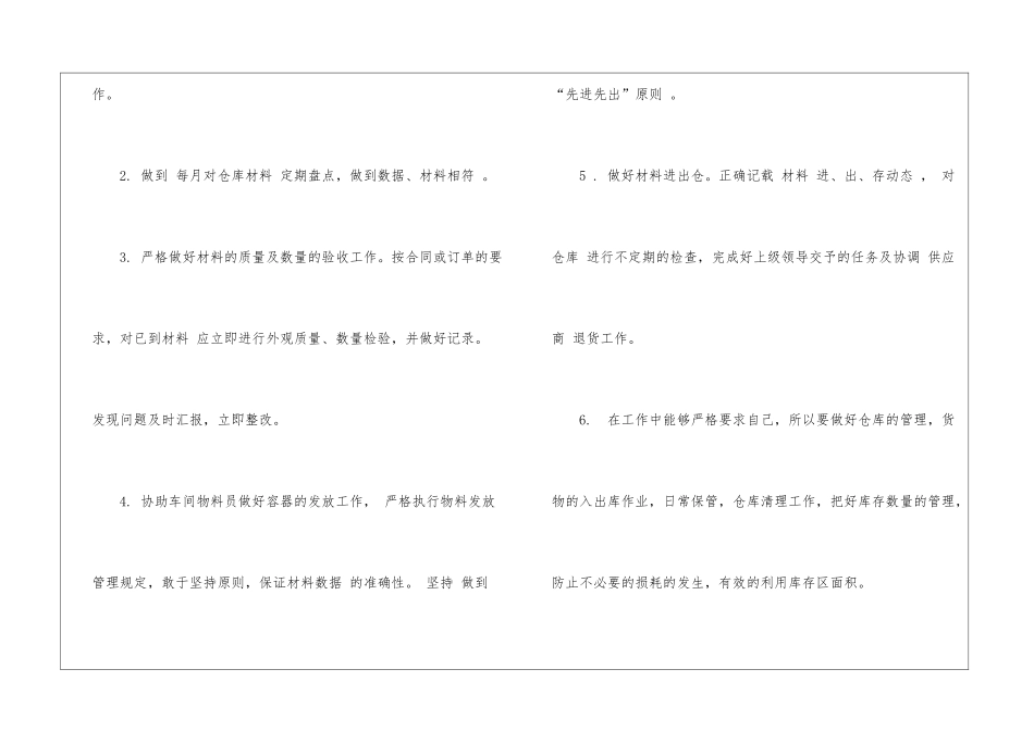 关于仓库管理年度总结模板集锦九篇_第2页