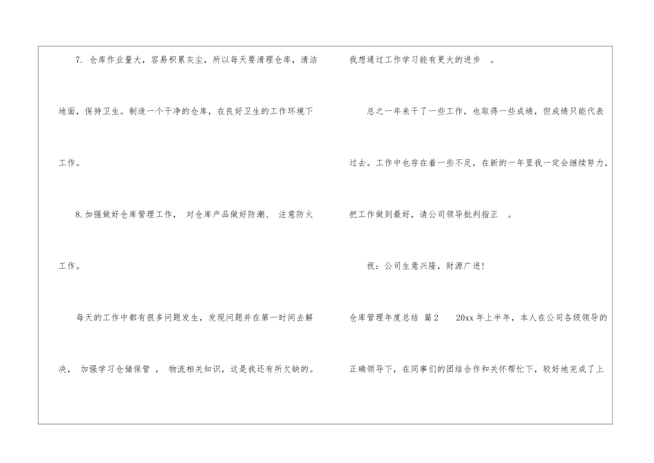 关于仓库管理年度总结模板集锦九篇_第3页