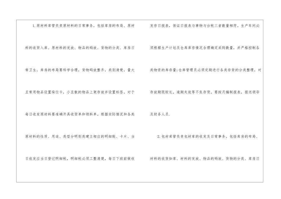 关于仓库管理员的工作计划_第2页