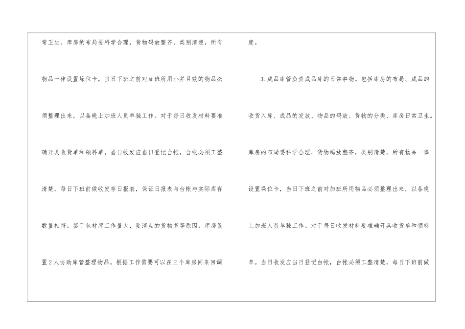 关于仓库管理员的工作计划_第3页