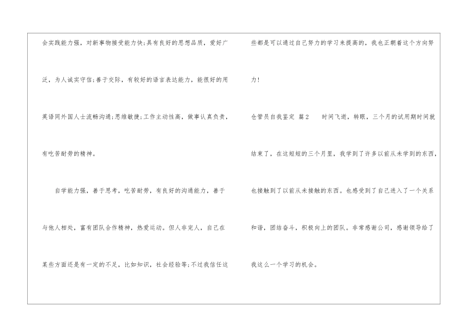 关于仓管员自我鉴定8篇_第2页