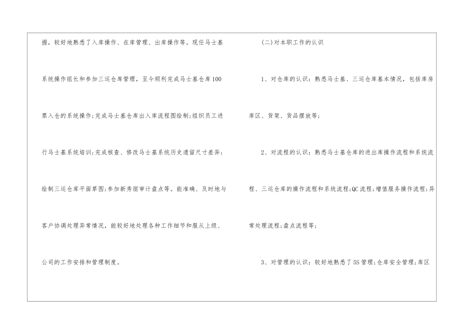 关于仓库管理年终工作总结三篇_第2页