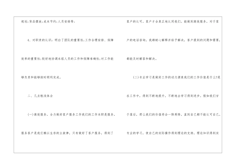 关于仓库管理年终工作总结三篇_第3页