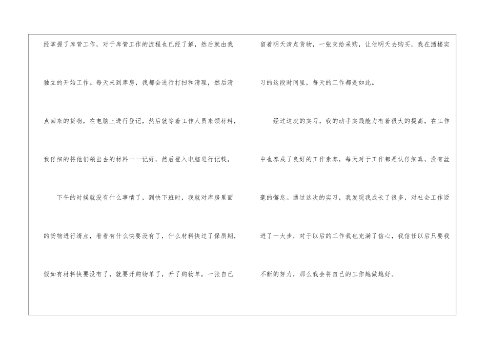 关于仓管的实习报告3篇_第3页