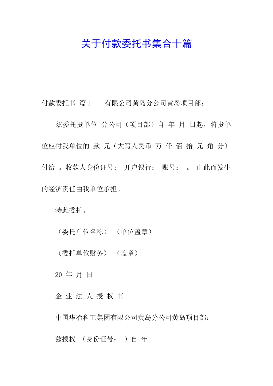 关于付款委托书集合十篇_第1页
