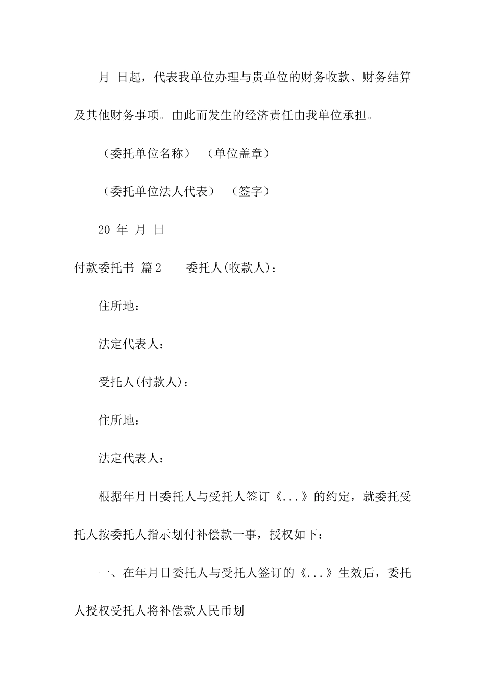 关于付款委托书集合十篇_第2页