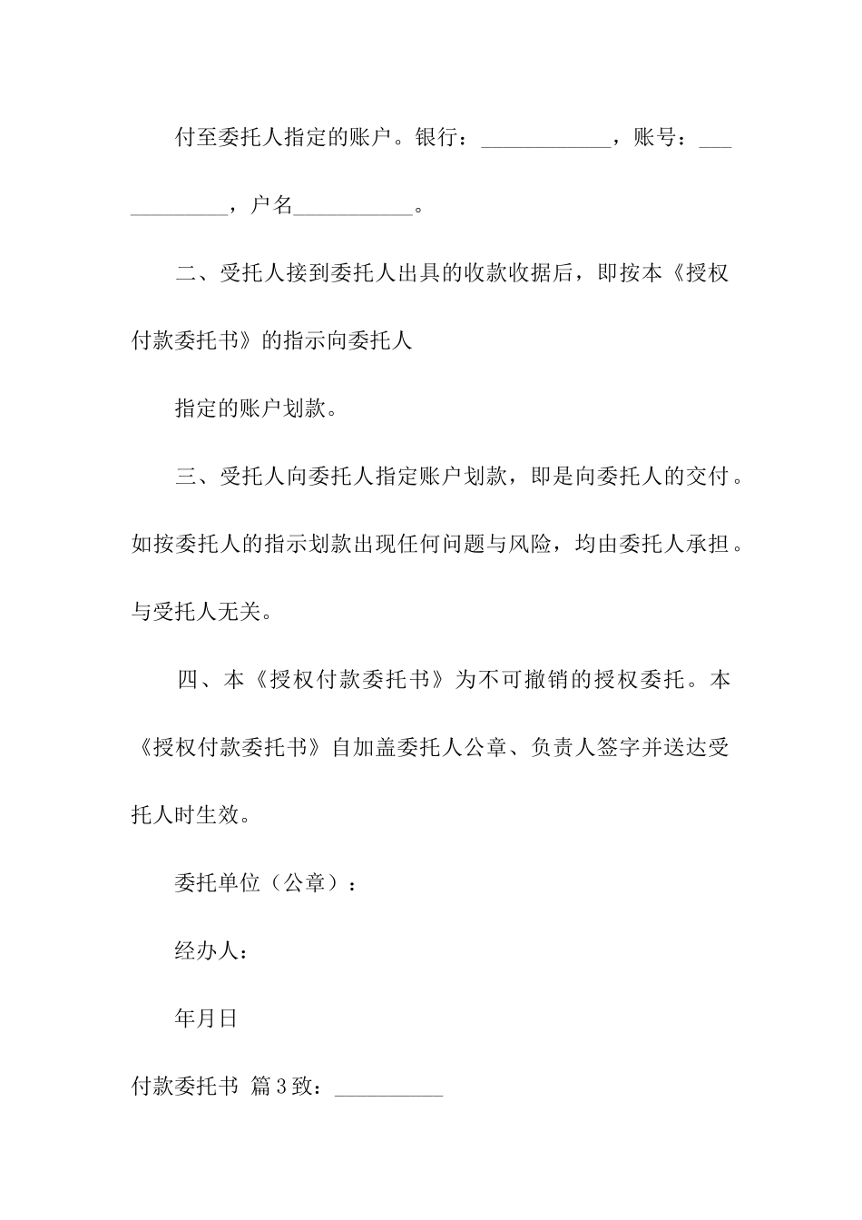 关于付款委托书集合十篇_第3页