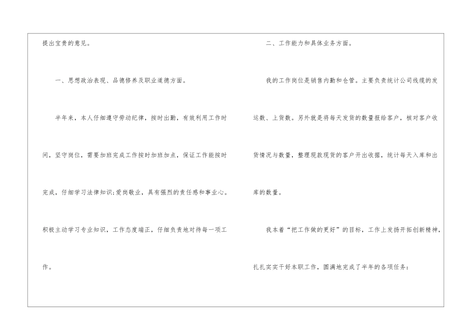 关于仓库管理年终工作总结集合6篇_第2页