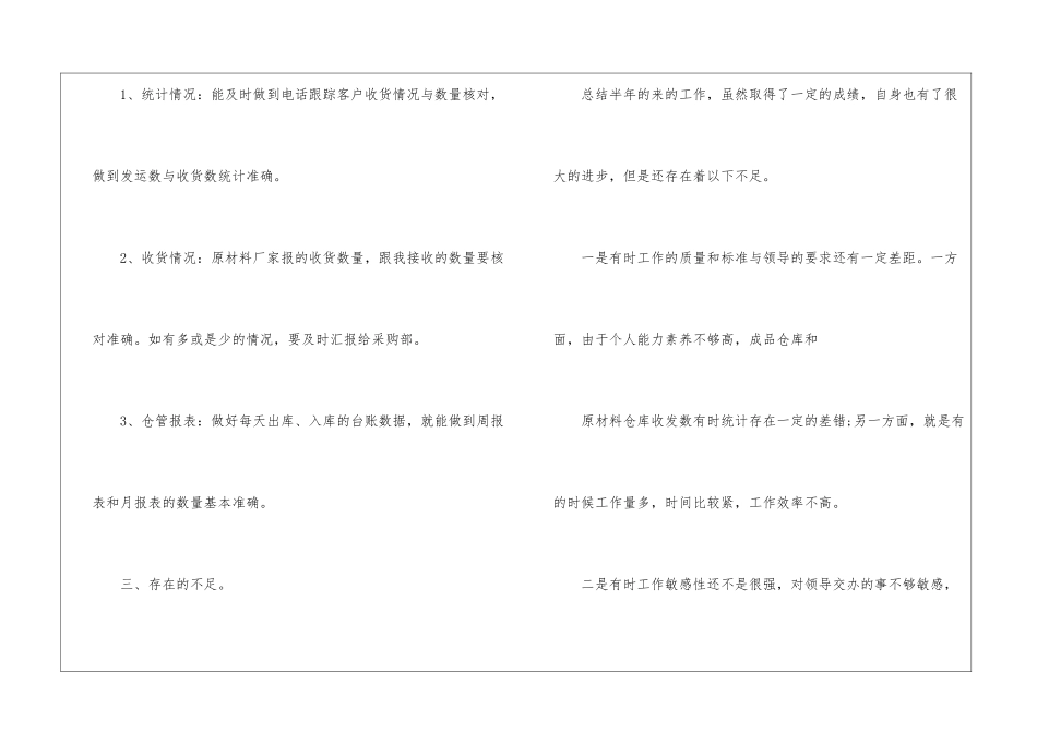 关于仓库管理年终工作总结集合6篇_第3页
