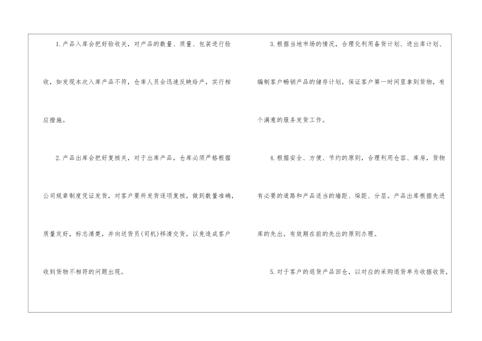 关于仓库管理年终总结合集7篇_第2页