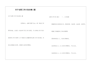 关于仓管工作计划合集八篇