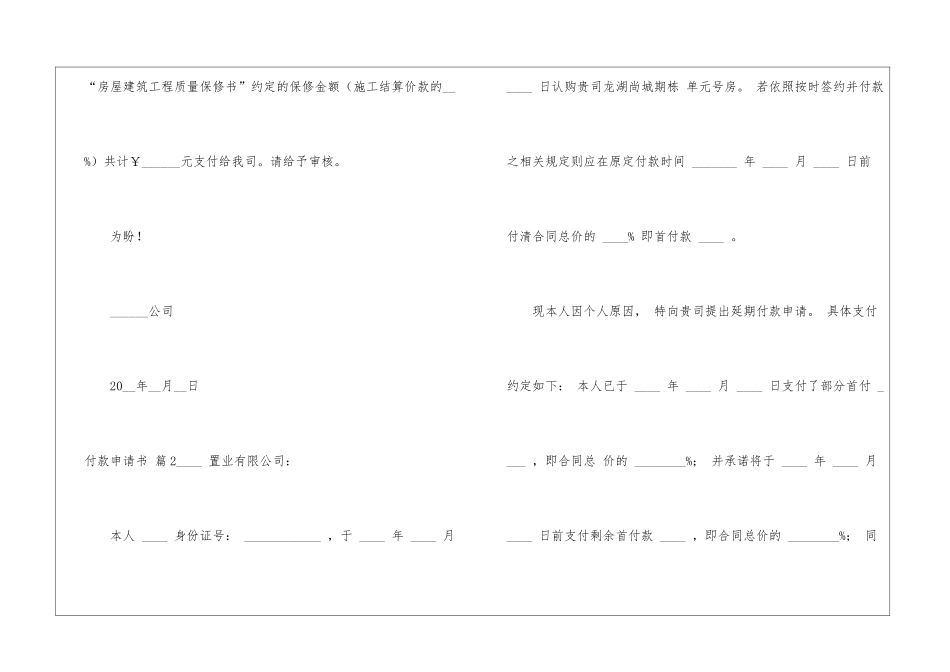 关于付款申请书七篇_第2页