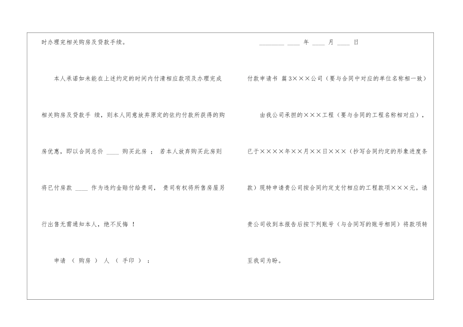 关于付款申请书七篇_第3页