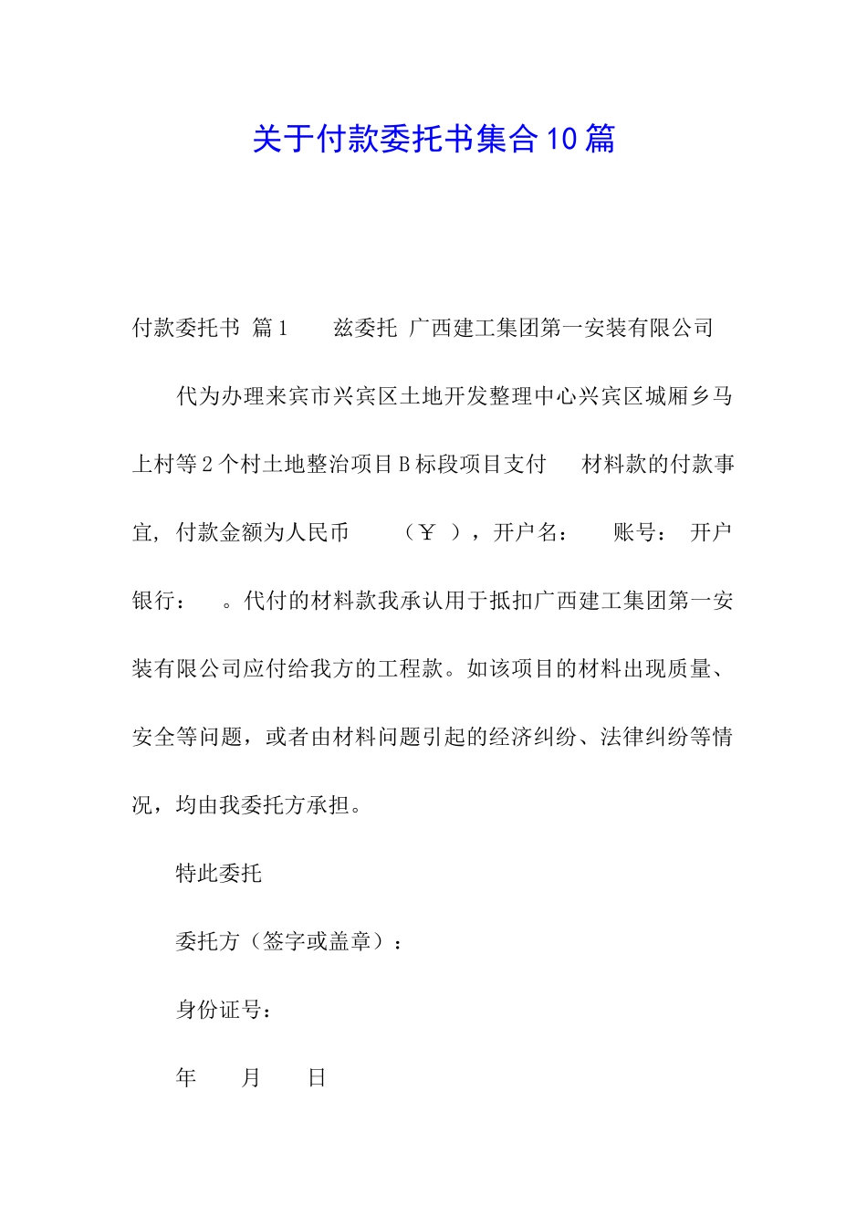关于付款委托书集合10篇_第1页