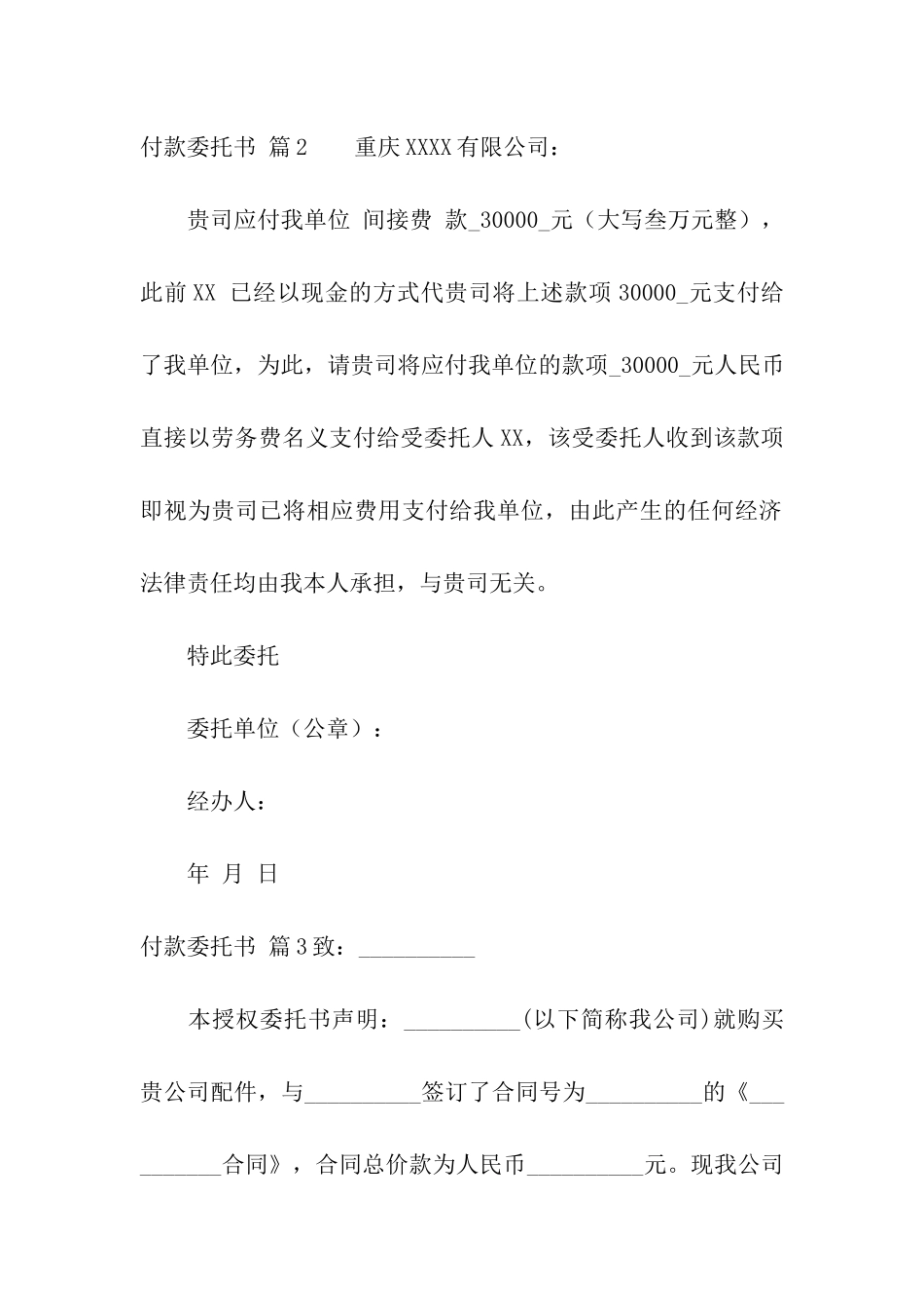 关于付款委托书集合10篇_第2页