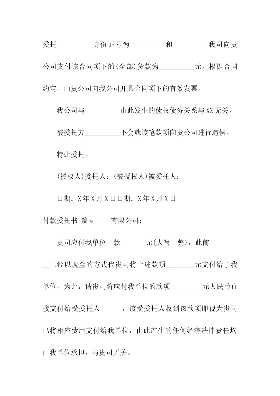 关于付款委托书集合10篇_第3页