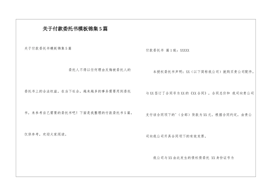 关于付款委托书模板锦集5篇_第1页
