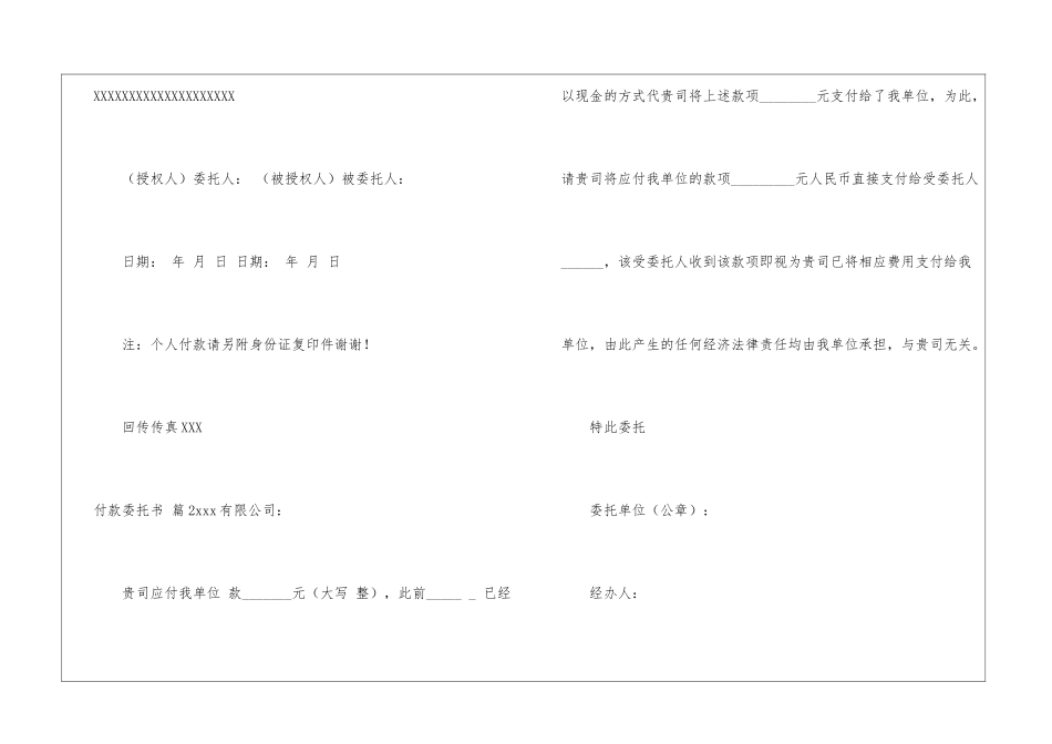 关于付款委托书模板锦集5篇_第2页