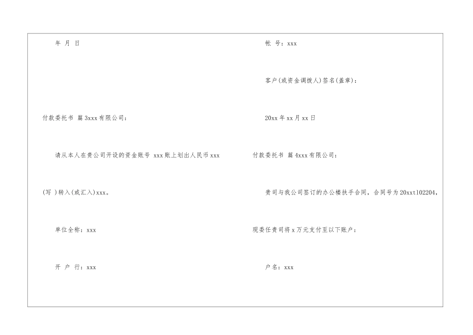 关于付款委托书模板锦集5篇_第3页