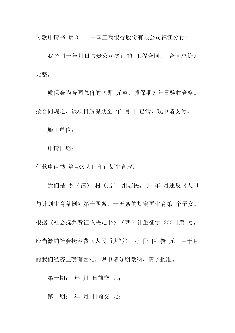 关于付款申请书9篇_第2页