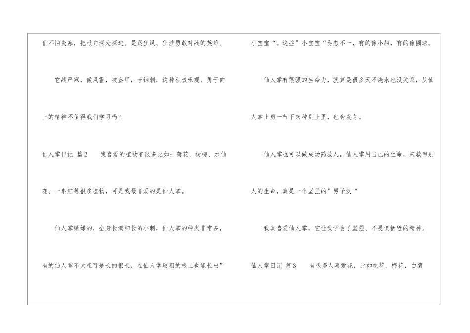 关于仙人掌日记集合10篇_第2页