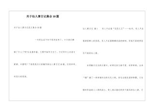 关于仙人掌日记集合10篇