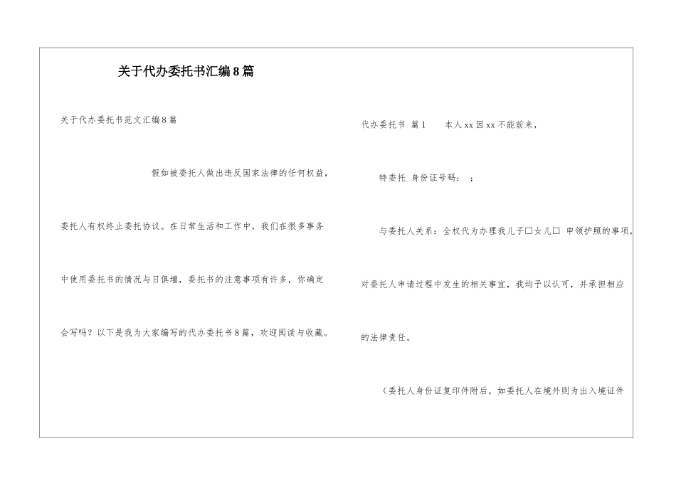关于代办委托书汇编8篇_第1页