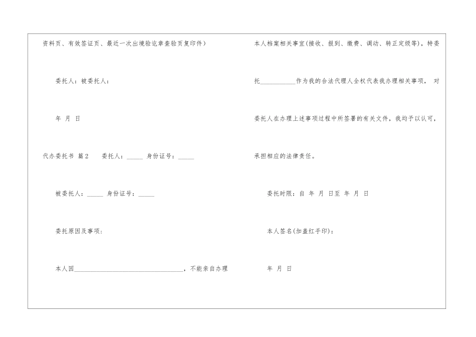关于代办委托书汇编8篇_第2页