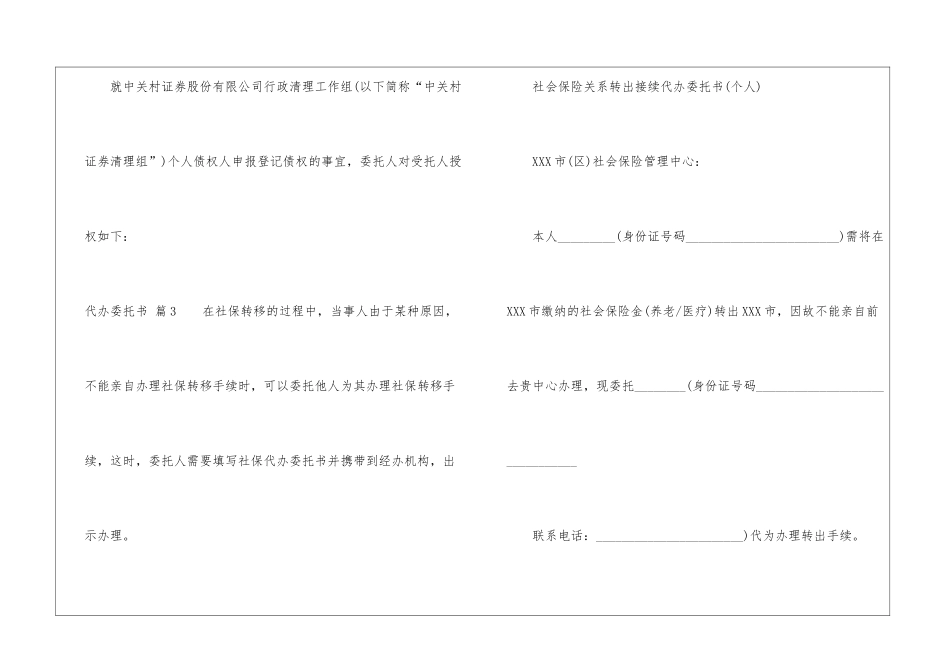 关于代办委托书汇编8篇_第3页