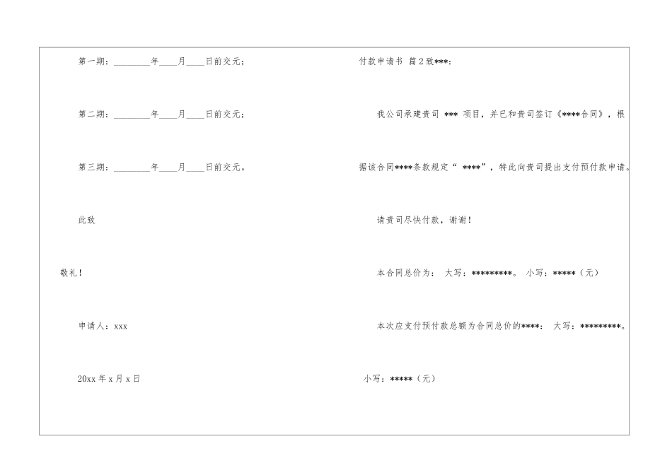 关于付款申请书集锦10篇_第2页