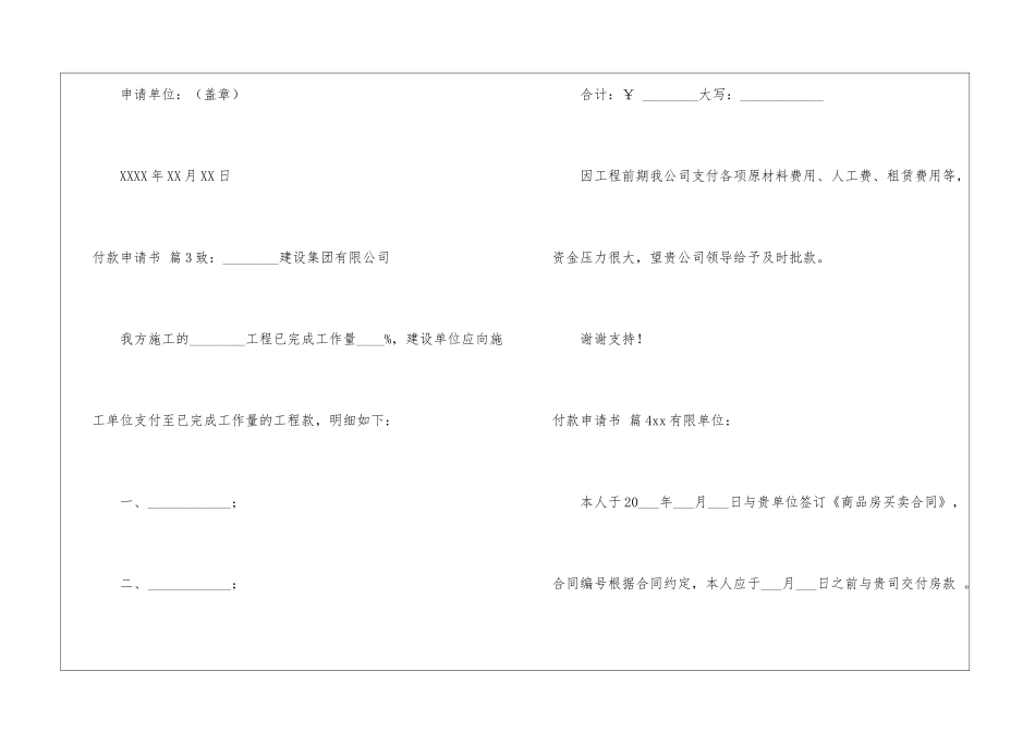 关于付款申请书集锦10篇_第3页