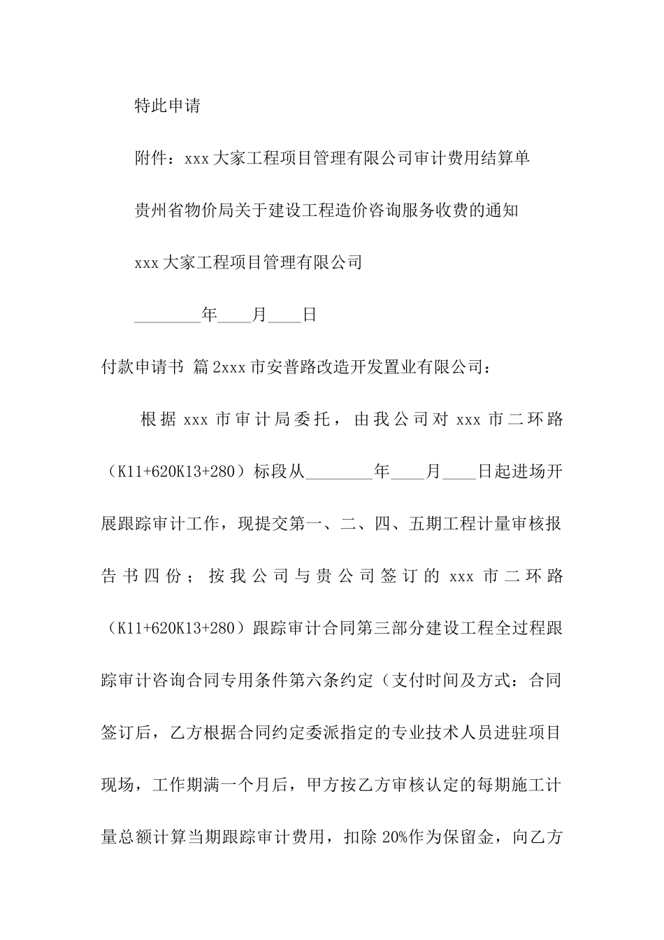 关于付款申请书汇编九篇_第2页