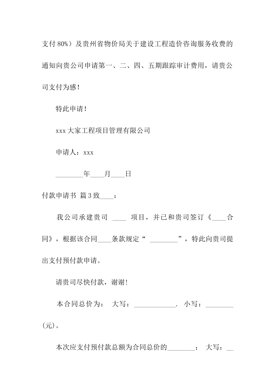 关于付款申请书汇编九篇_第3页