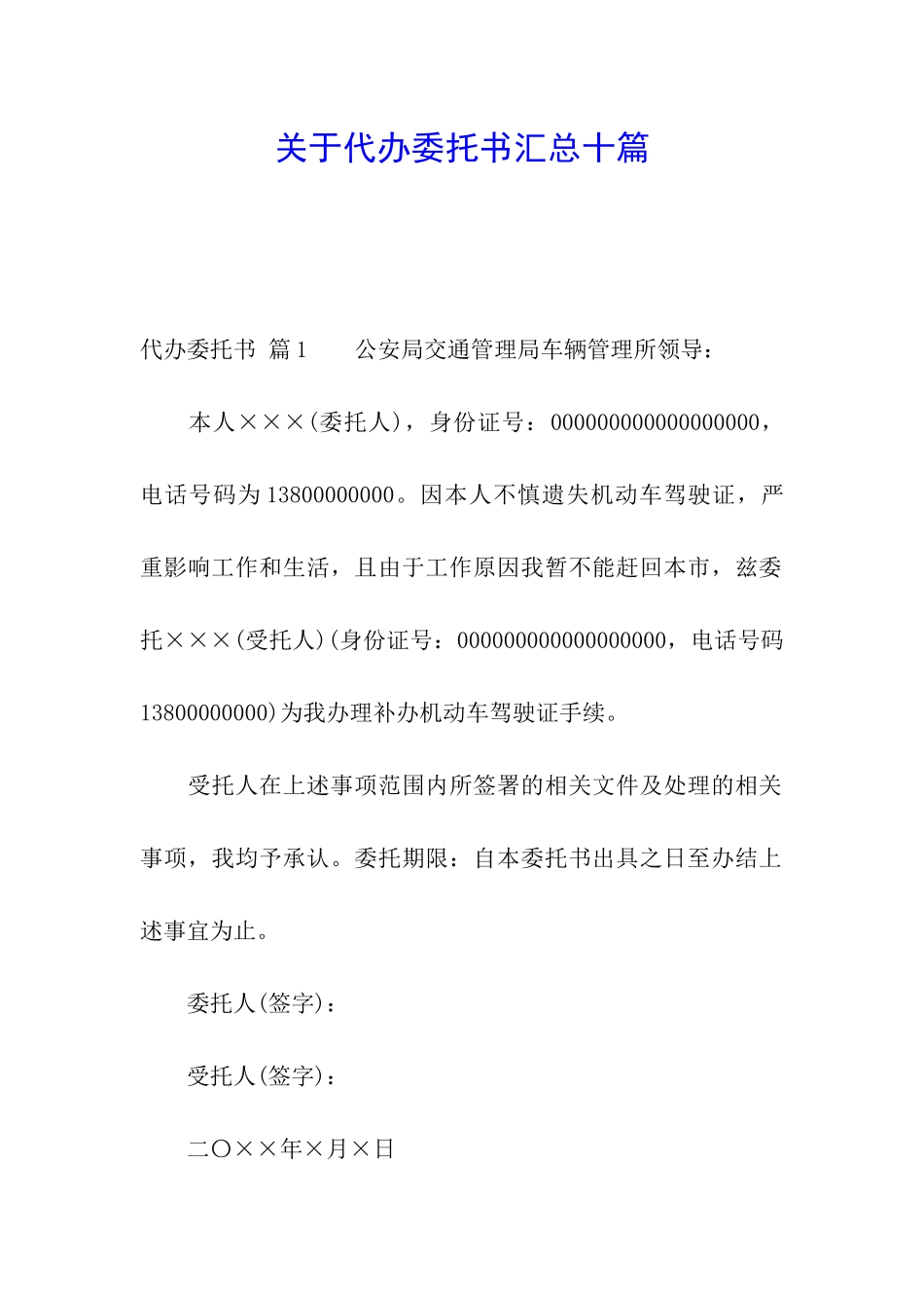 关于代办委托书汇总十篇_第1页