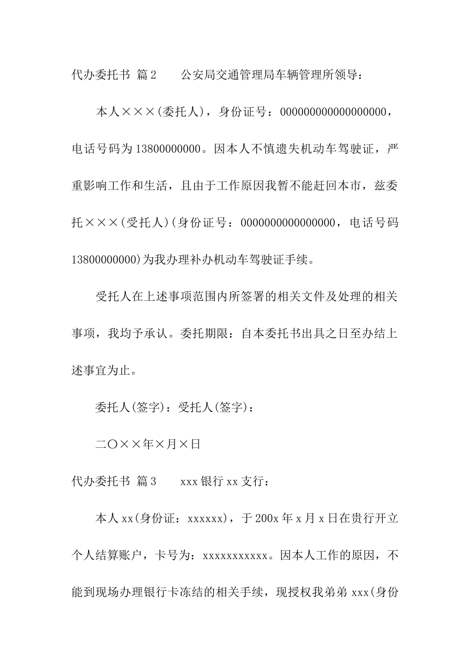 关于代办委托书汇总十篇_第2页