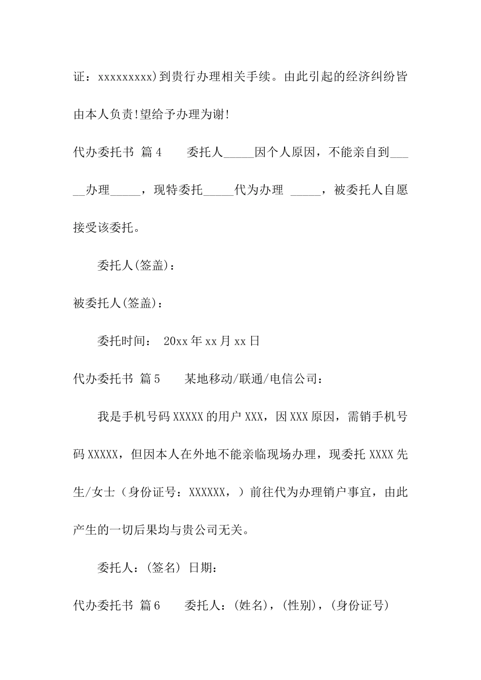 关于代办委托书汇总十篇_第3页