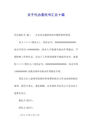 关于代办委托书汇总十篇