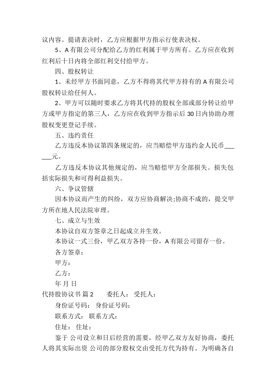 关于代持股协议书三篇_第2页