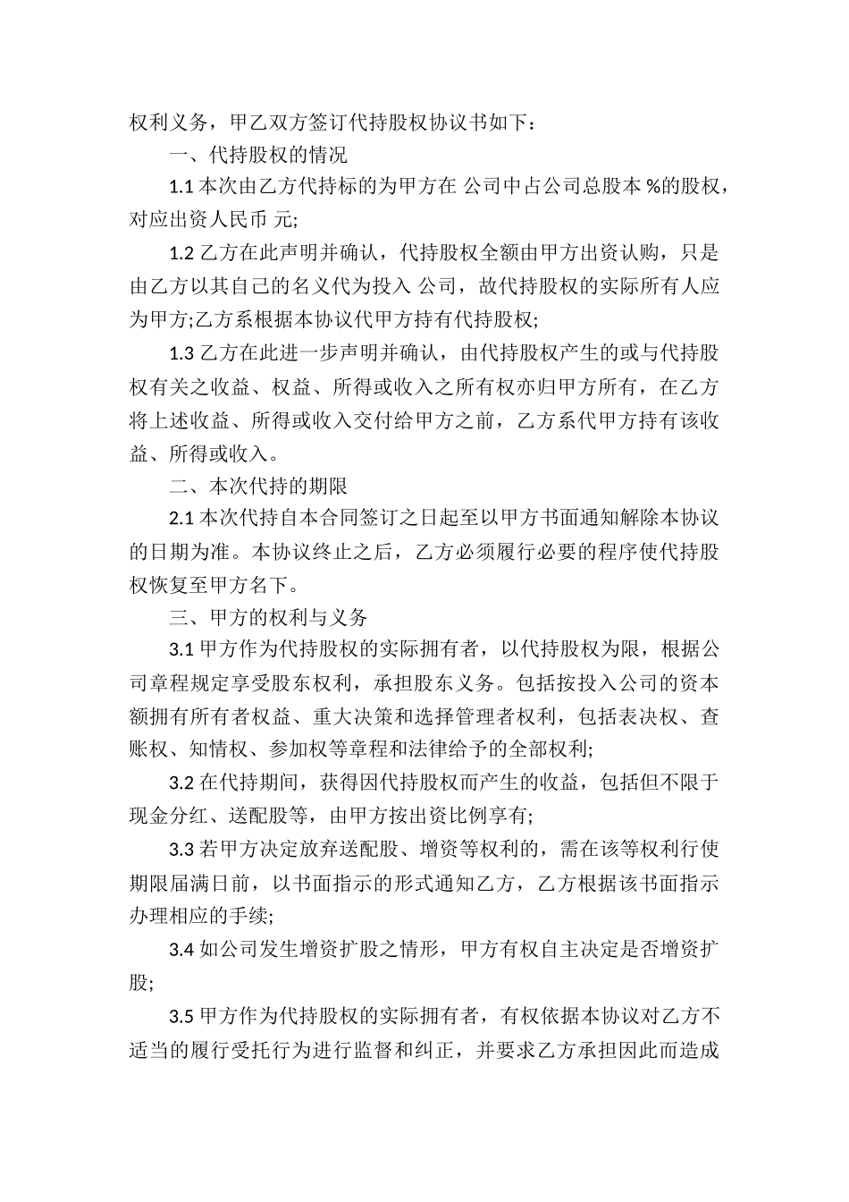 关于代持股协议书三篇_第3页