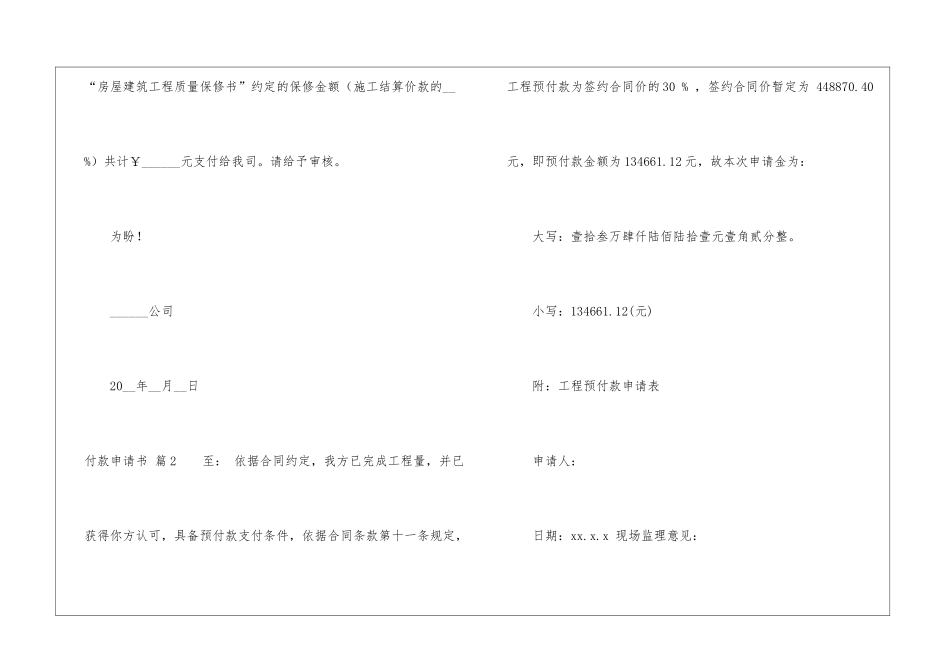 关于付款申请书四篇_第2页