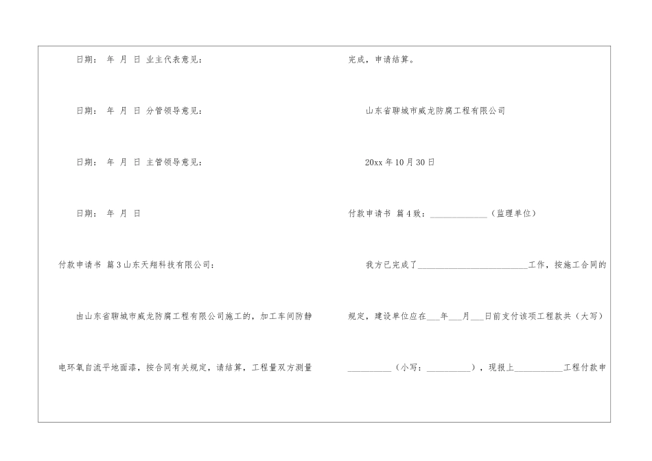 关于付款申请书四篇_第3页