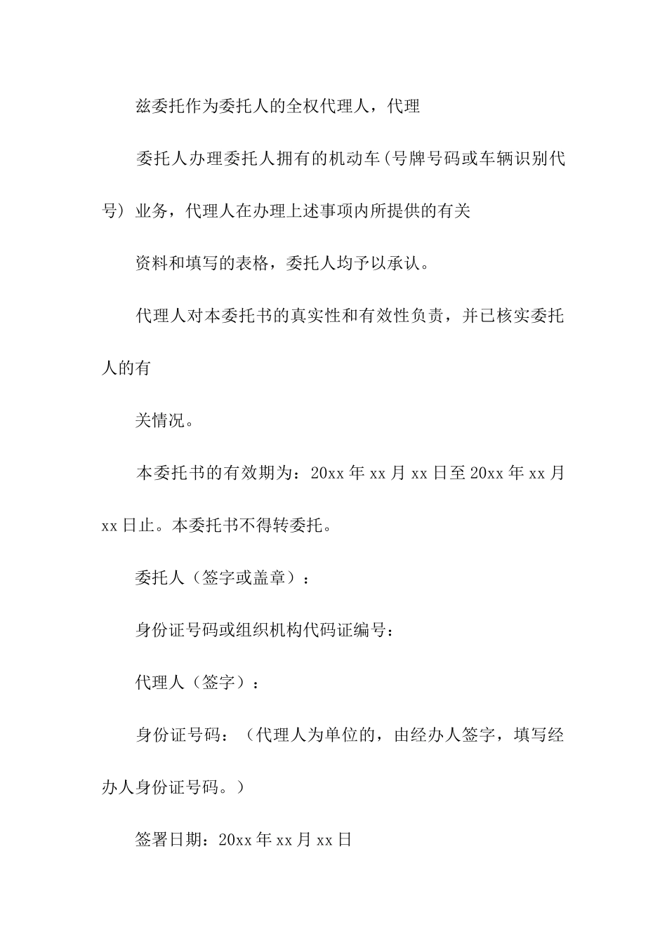 关于代办委托书汇总7篇_第3页