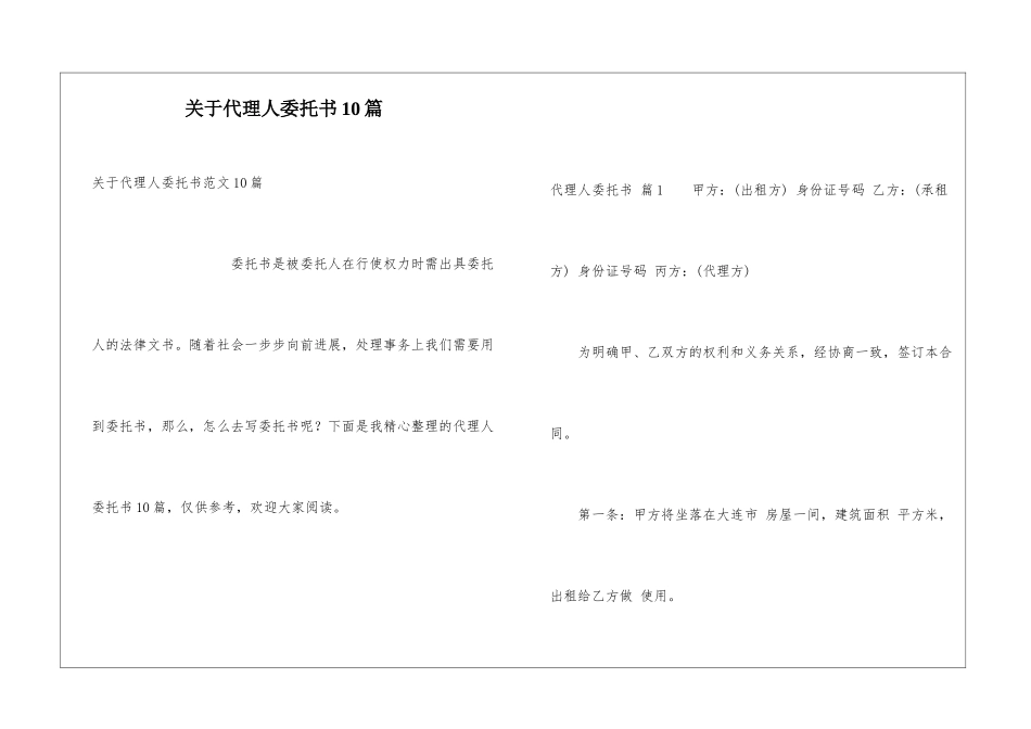 关于代理人委托书10篇_第1页