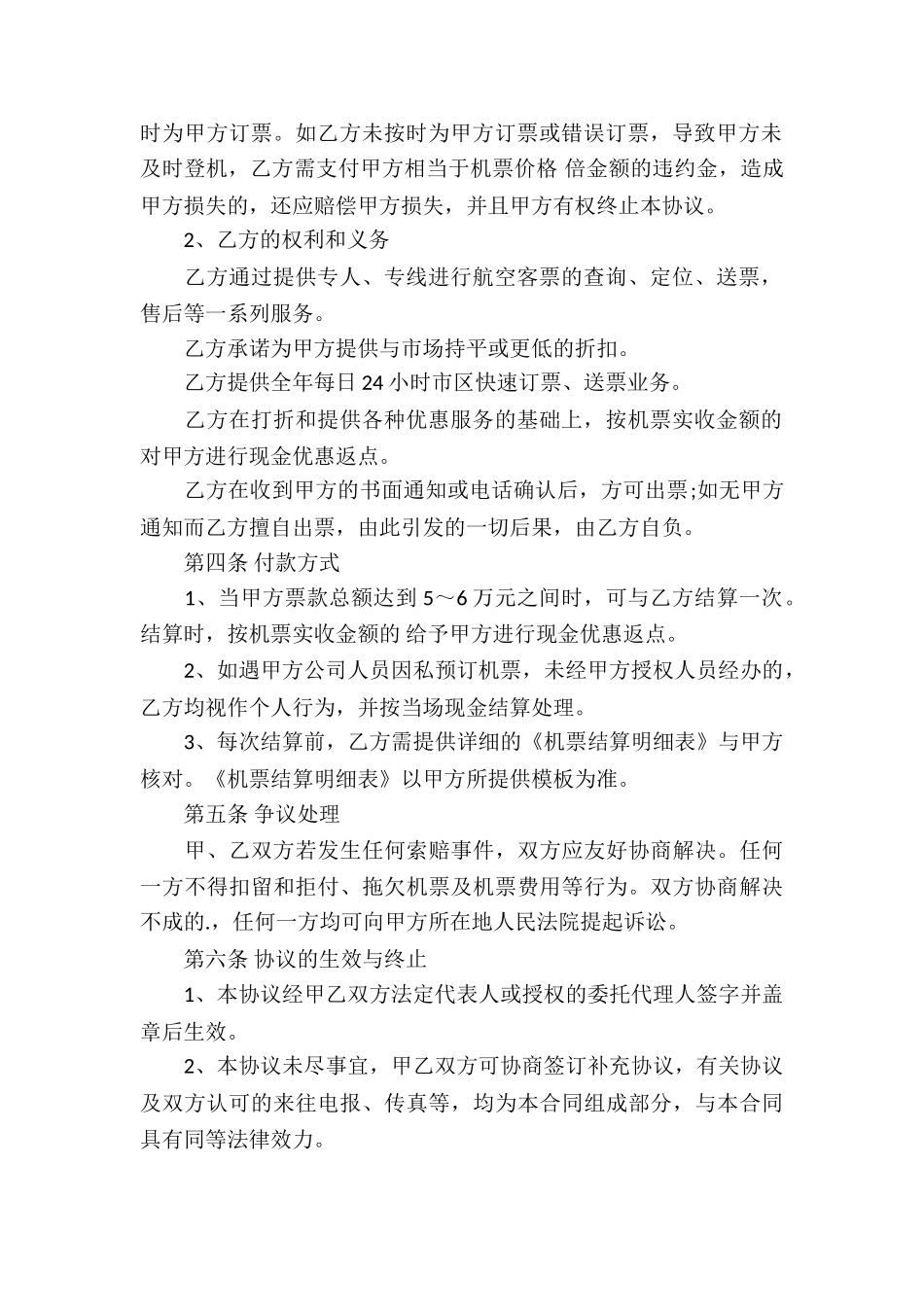 关于代理协议书三篇_第2页