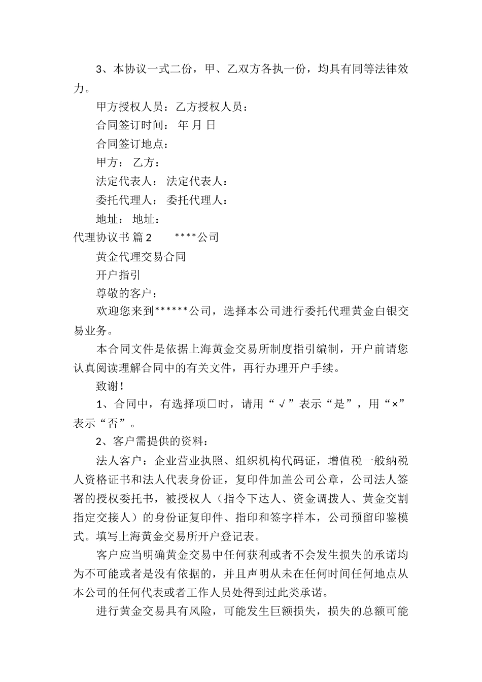 关于代理协议书三篇_第3页