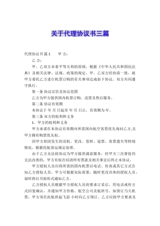 关于代理协议书三篇